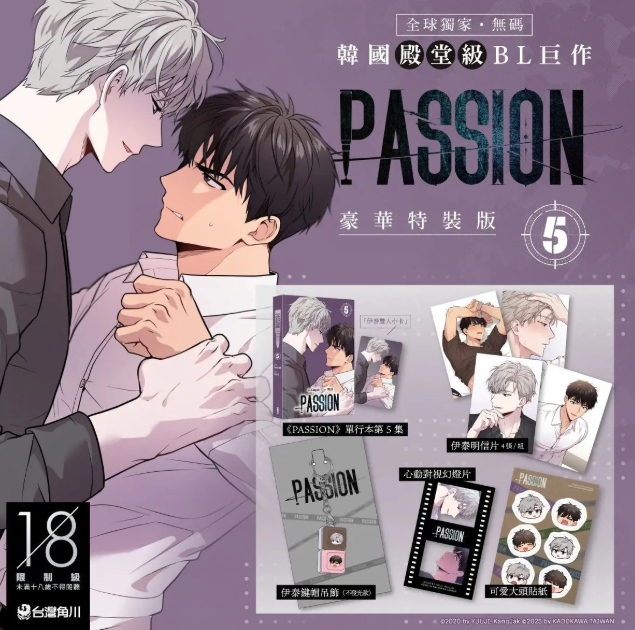 [TW][Book] Passion Vol 1-5  (Taiwanese)