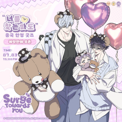 [Pre-order] Mercury Studios x Surge Towards You "Teddy Bear Day"