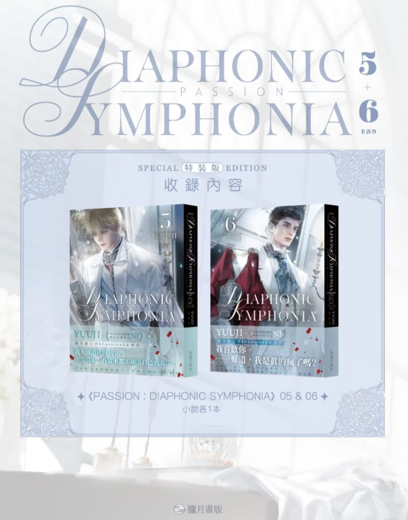 [TW][Pre-order][Book]Passion: Diaphonic Symphonia Vol.1 - 6