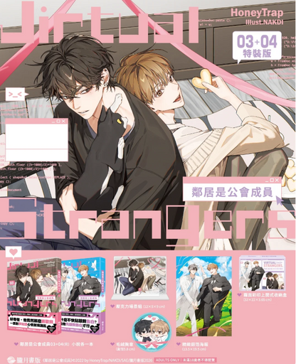 [TW][Pre-order][BOOK] Virtual Strangers Vol. 1-4  (Novel)