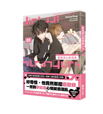 [TW][Pre-order][BOOK] Virtual Strangers Vol. 1-4  (Novel)