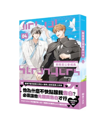 [TW][Pre-order][BOOK] Virtual Strangers Vol. 1-4  (Novel)