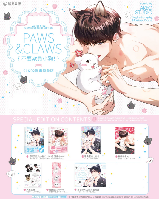 [TW][Pre-order][BOOK] Paws and Claws Vol. 1-2