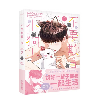 [TW][Pre-order][BOOK] Paws and Claws Vol. 1-2