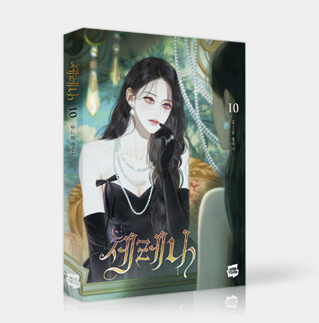 [BOOK] Serena Vol. 1-10 (Korean Version)