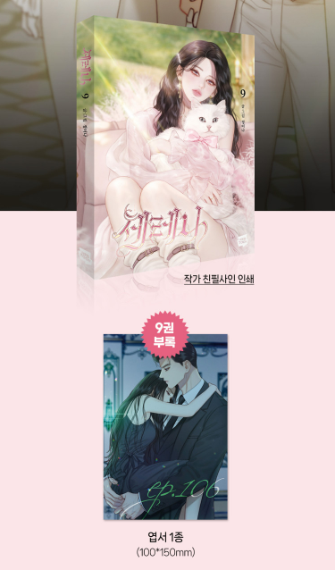 [BOOK] Serena Vol. 1-10 (Korean Version)