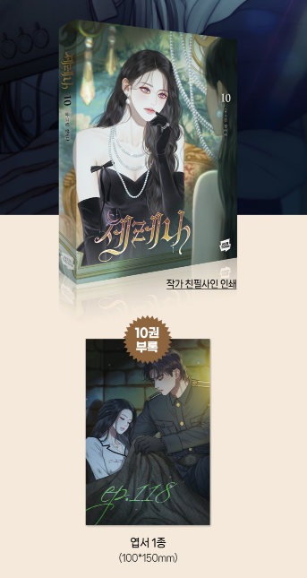 [BOOK] Serena Vol. 1-10 (Korean Version)