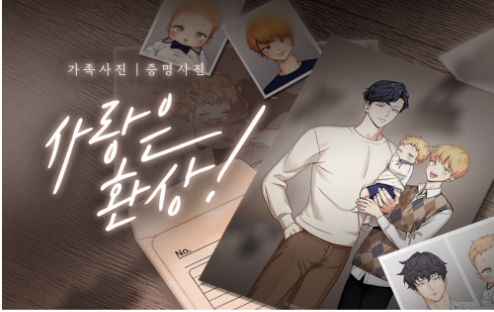 Love is an Illusion! ID Photo, Family Photo