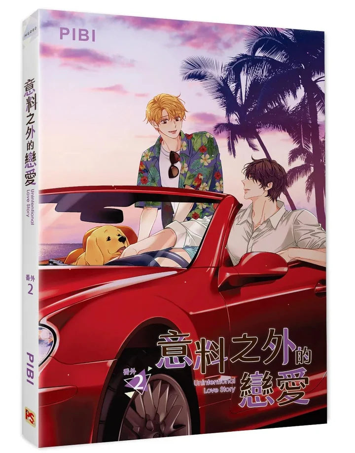 [TW][BOOK]Unintentional Love Story (Taiwanese)