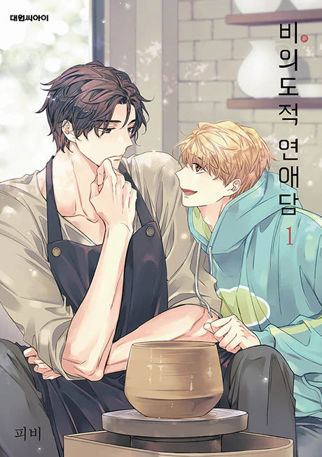 [BOOK] Unintentional Love Story Vol. 1-6 + Side Stories 1-2 (Korean)