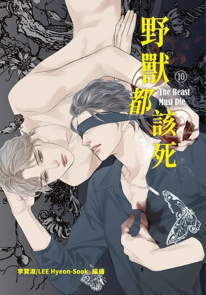 [TW][BOOK] The Beast Must Die Vol. 1-10 + Side Story (Taiwanese)