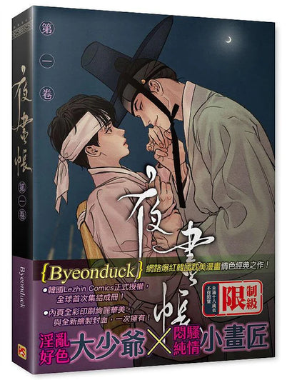 [TW] Painter of the Night Vol. 1-7 Limited Edition (Taiwanese)