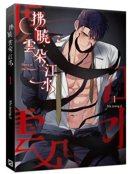 [Pre-order][TW][Book] Dawn of the Dragon Vol. 1 - 2 (Taiwanese )