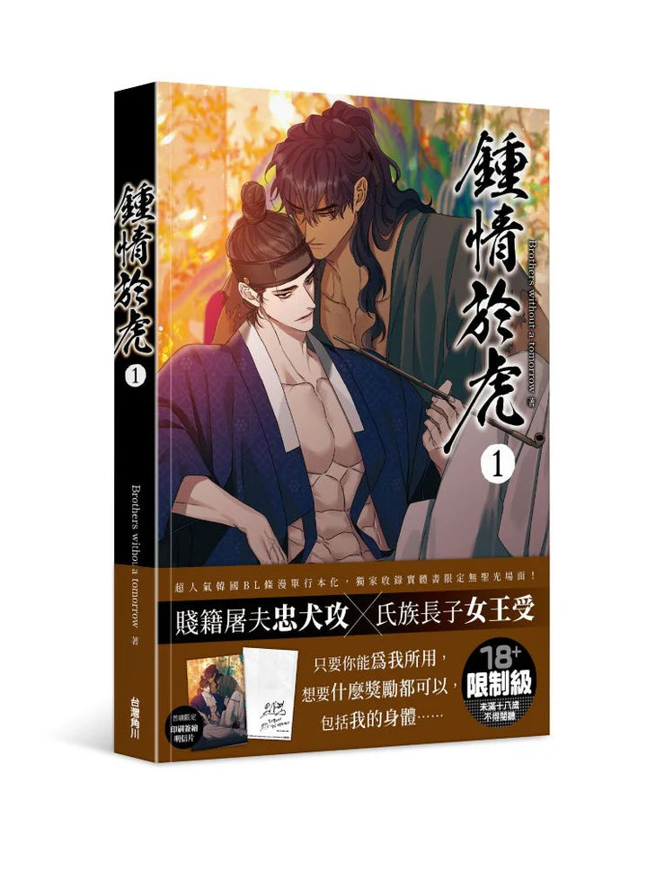 [TW][BOOK] Taming the Tiger Vol.1-5 Special Edition(Taiwanese)