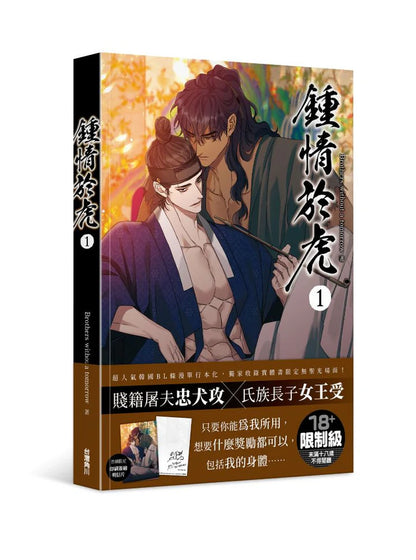 [TW][BOOK] Taming the Tiger Vol.1-5 Special Edition(Taiwanese)