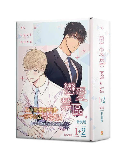 [TW][BOOK] No Love Zone Vol. 1-4 (Taiwanese)