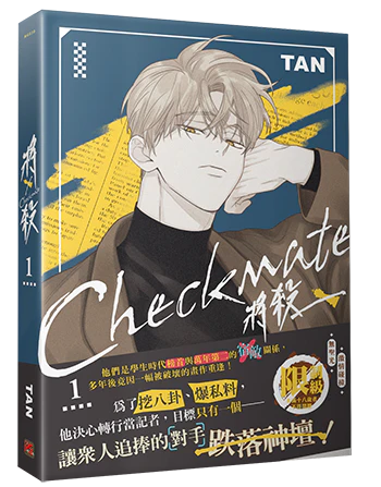[TW][BOOK][Pre-order]  Checkmate Vol. 1-7