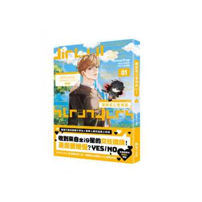 [TW][Pre-order][BOOK] Virtual Strangers Vol. 1-2  (Novel)