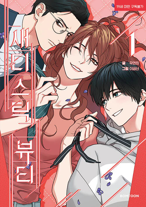 [BOOK] Sadistic Beauty Vol.1~4 (Korean Ver.)