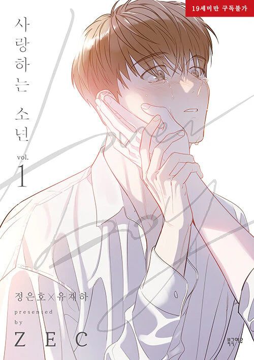 [BOOK] Lover Boy Vol 1-5 (Korean Version)