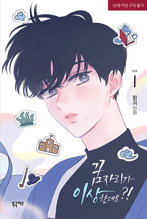 [BOOK] It's Just a Dream...Right?! Volume 1-5 (Korean Version)