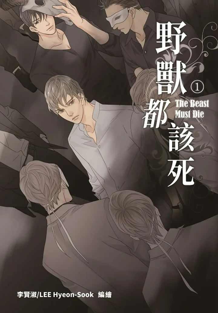 [TW][BOOK] The Beast Must Die Vol. 1-10 + Side Story (Taiwanese)