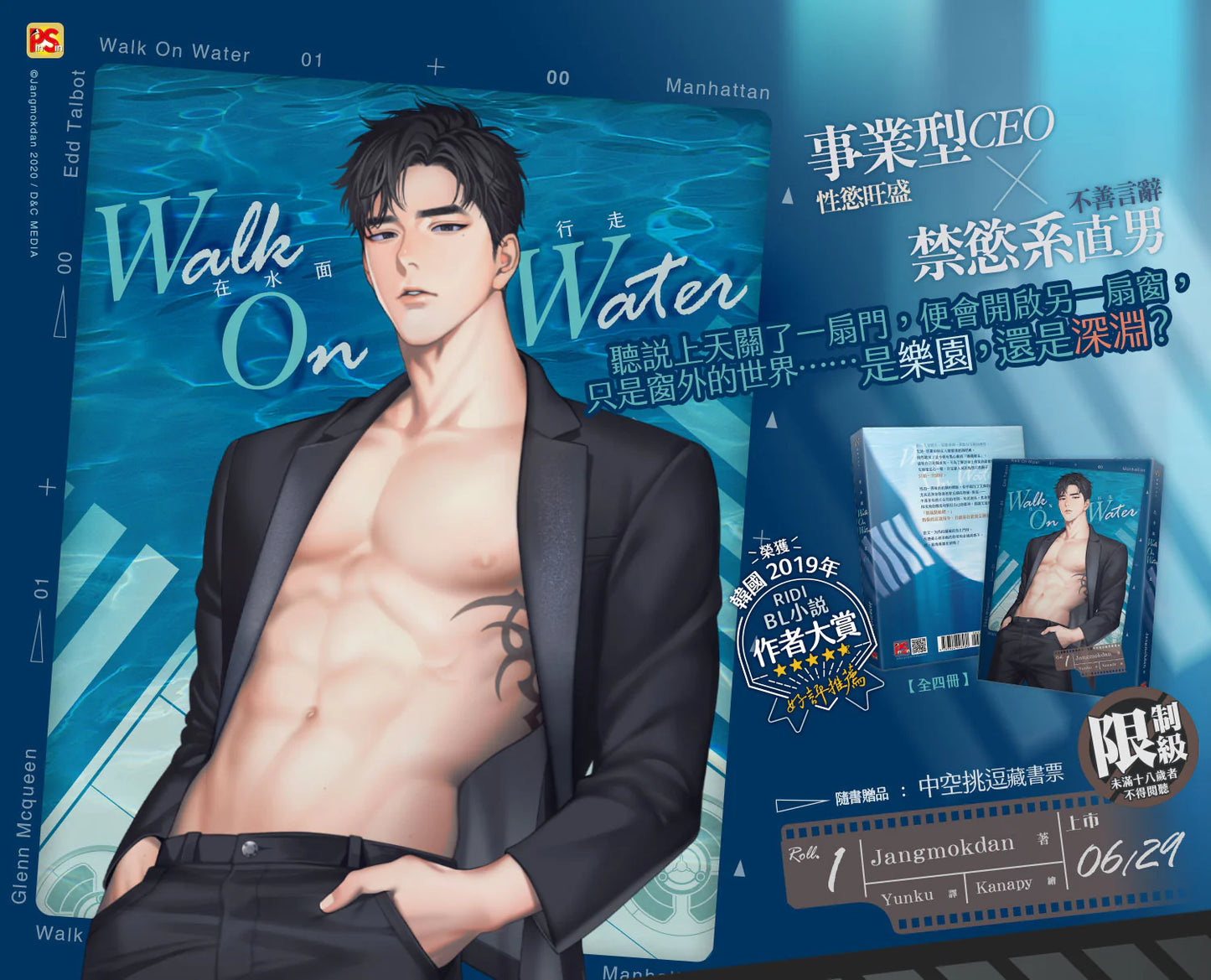 [TW][BOOK] Walk on Water Vol. 1-4  (Taiwanese, Novel)