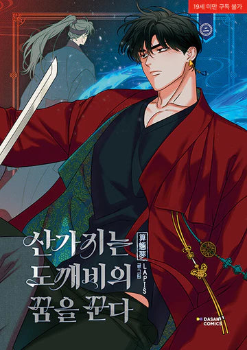 [Book] Dreaming of the Dokkaebi (Korean Version)