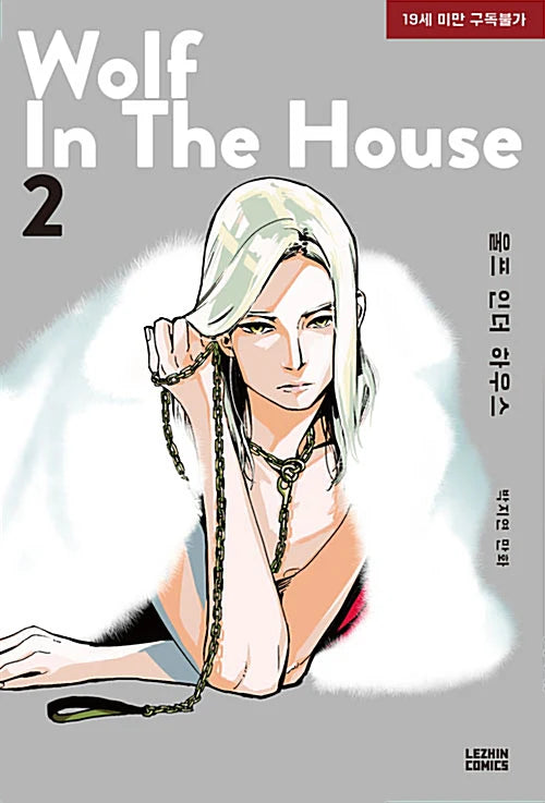 [BOOK] Wolf in the House Vol.1~5 (Korean Ver.)