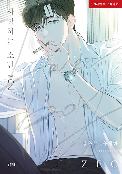 [BOOK] Lover Boy Vol 1-5 (Korean Version)