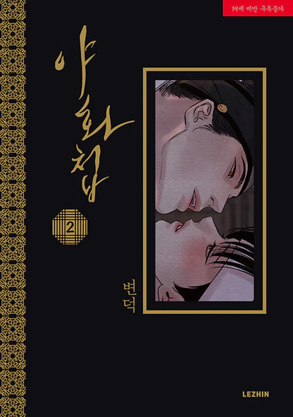 [BOOK] Painter of the Night Vol.1~5 (Korean Ver.)