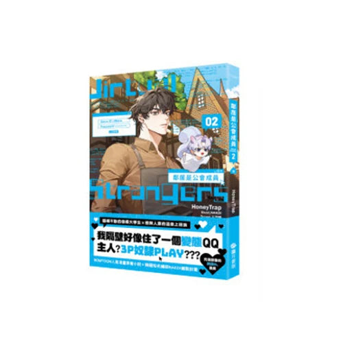 [TW][Pre-order][BOOK] Virtual Strangers Vol. 1-2  (Novel)