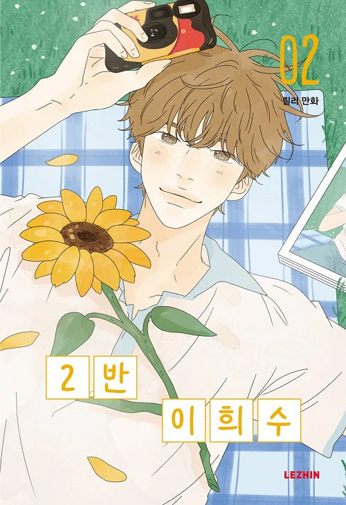 [BOOK] Heesu in Class 2 Vol.1~4 (Korean Ver.)