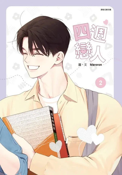 [TW][Book] 4 Week Lovers Vol. 1-2  (Taiwanese)