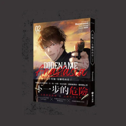 [TW][Pre-order][BOOK] Codename Anastasia Vol. 1-3