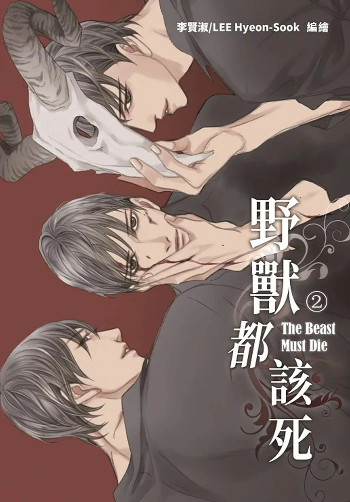 [TW][BOOK] The Beast Must Die Vol. 1-10 + Side Story (Taiwanese)