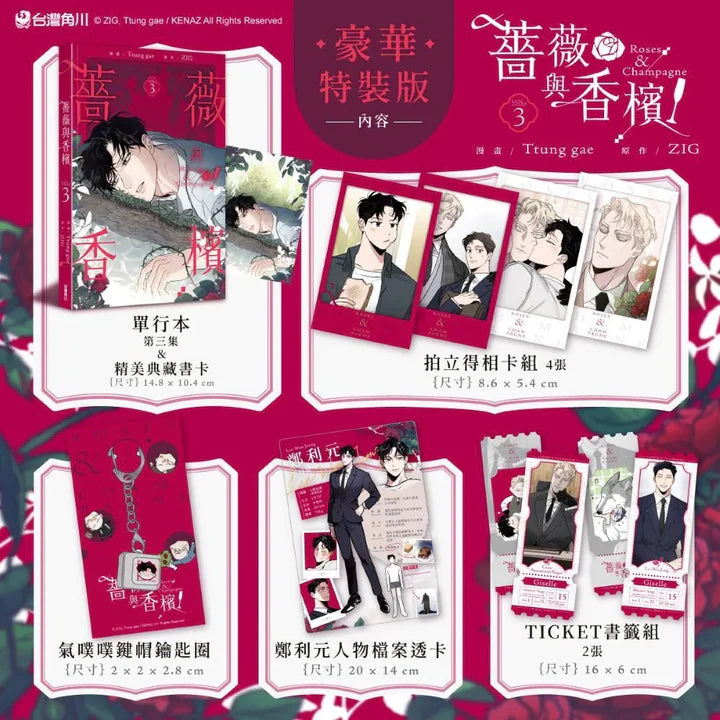 [Preorder][TW][BOOK] Roses and Champagne Vol. 1-4 (Taiwanese)