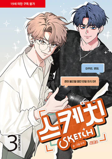 [BOOK] Sketch Season 2: Sympathy  (Korean)