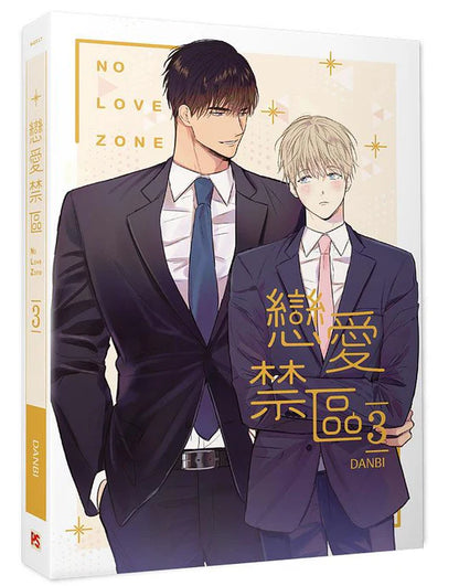 [TW][BOOK] No Love Zone Vol. 1-4 (Taiwanese)