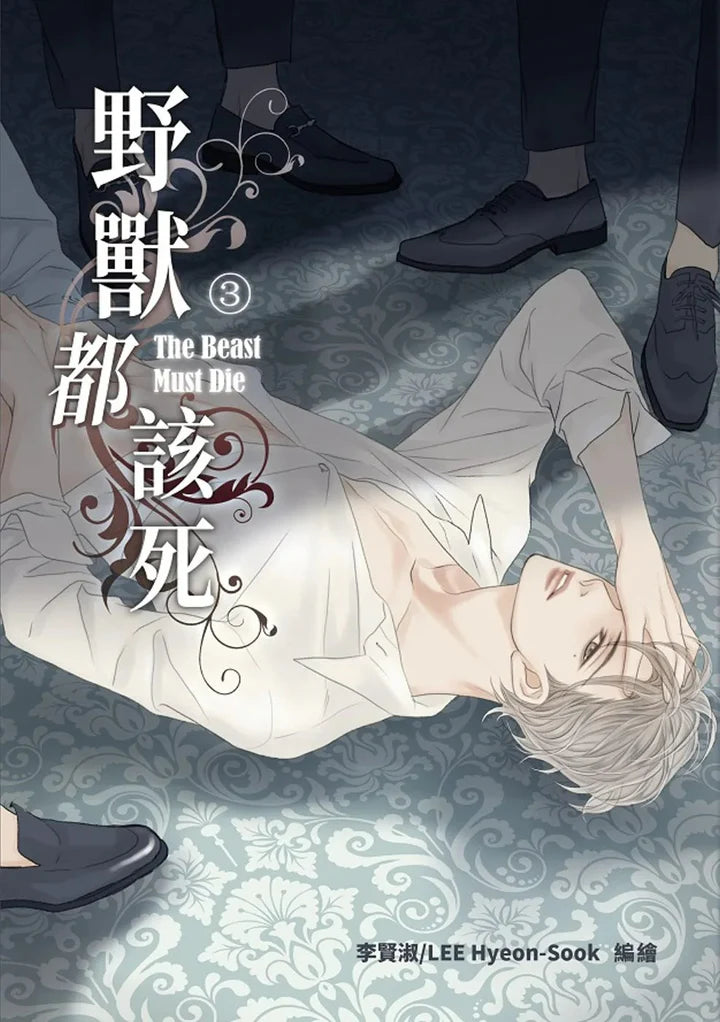 [TW][BOOK] The Beast Must Die Vol. 1-10 + Side Story (Taiwanese)