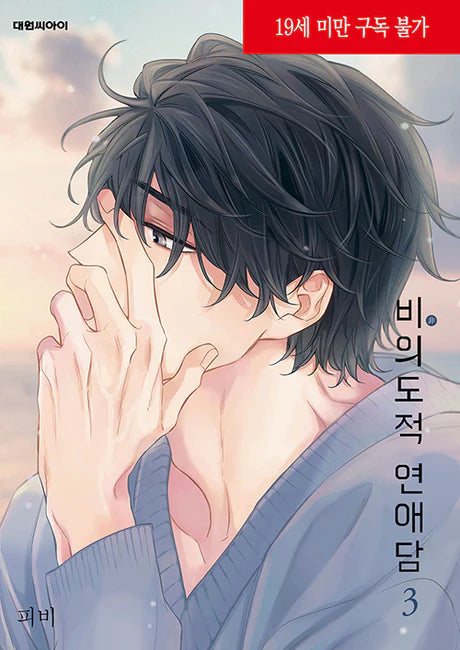 [BOOK] Unintentional Love Story Vol. 1-6 + Side Stories 1-2 (Korean)