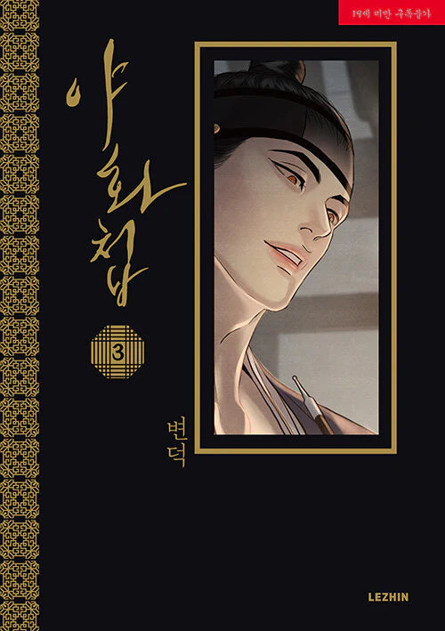 [BOOK] Painter of the Night Vol.1~5 (Korean Ver.)