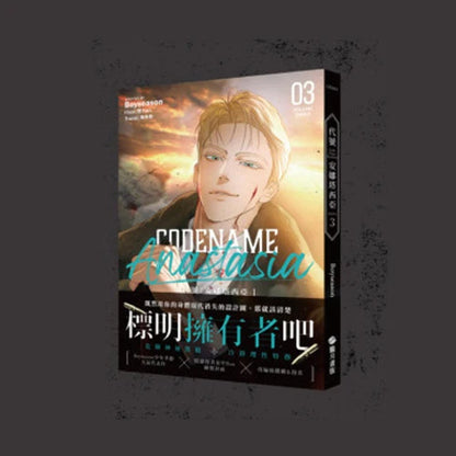 [TW][Pre-order][BOOK] Codename Anastasia Vol. 1-3