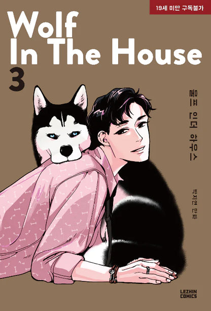 [BOOK] Wolf in the House Vol.1~5 (Korean Ver.)