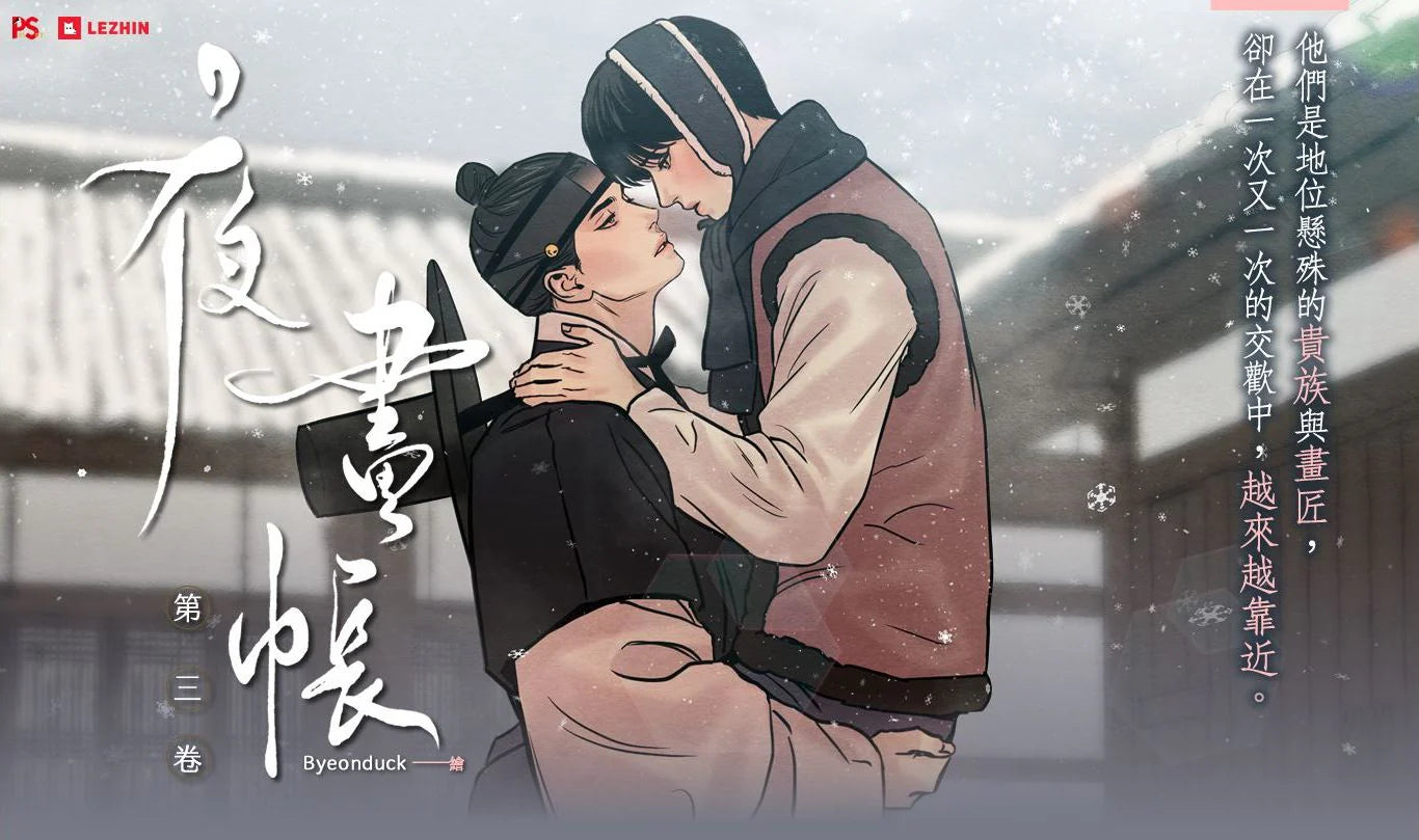 [TW] Painter of the Night Vol. 1-7 Limited Edition (Taiwanese)