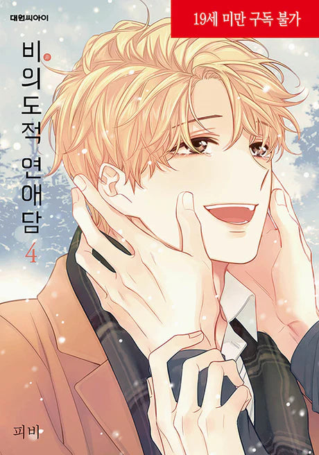 [BOOK] Unintentional Love Story Vol. 1-6 + Side Stories 1-2 (Korean)