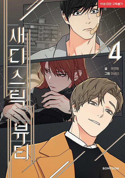 [BOOK] Sadistic Beauty Vol.1~4 (Korean Ver.)