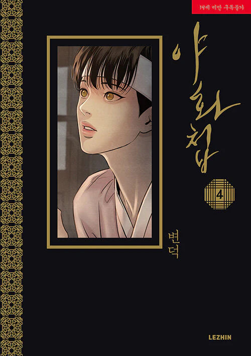 [BOOK] Painter of the Night Vol.1~5 (Korean Ver.)