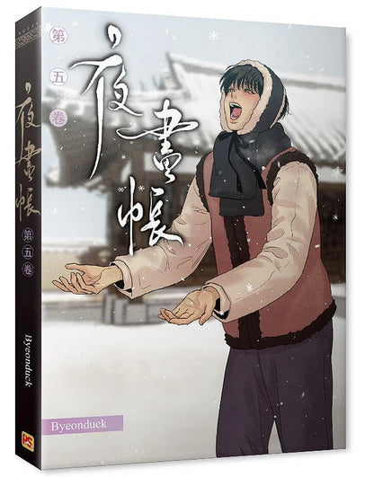 [TW] Painter of the Night Vol. 1-7 Limited Edition (Taiwanese)