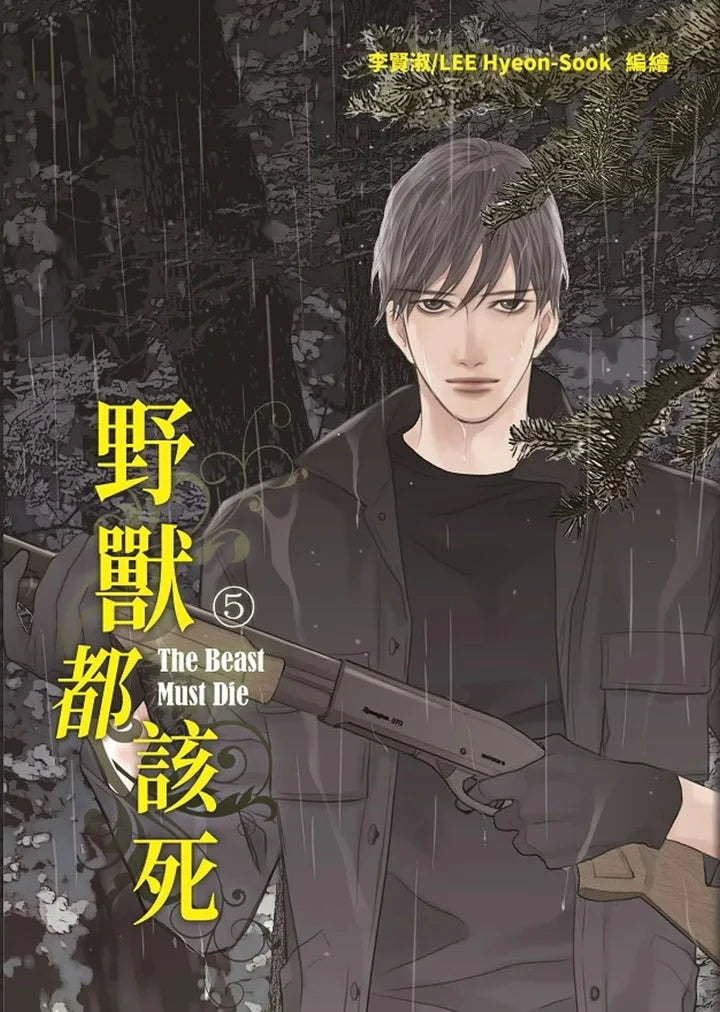 [TW][BOOK] The Beast Must Die Vol. 1-10 + Side Story (Taiwanese)